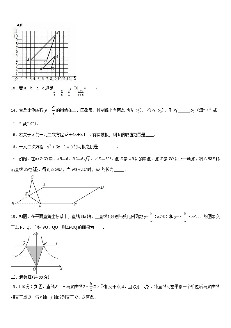 重庆市第110中学2023-2024学年数学九年级第一学期期末达标测试试题含答案第3页