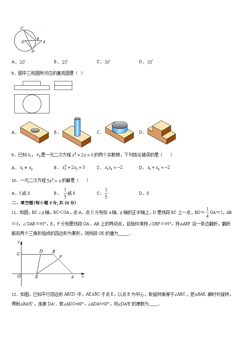重庆市沙坪坝区2023-2024学年数学九年级第一学期期末质量检测试题含答案02