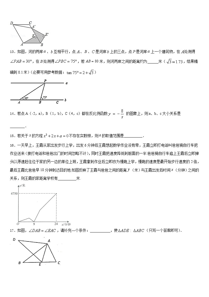 重庆市沙坪坝区2023-2024学年数学九年级第一学期期末质量检测试题含答案03