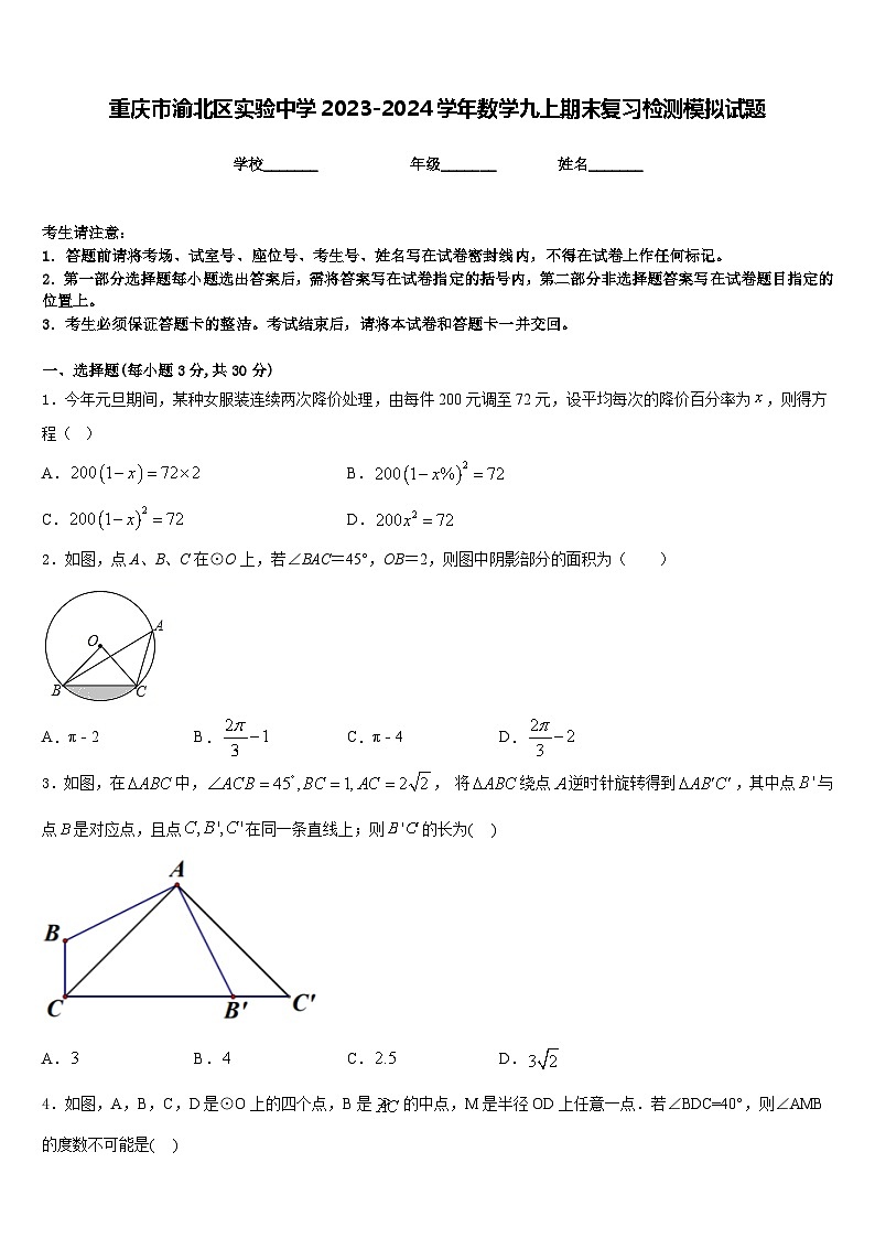 重庆市渝北区实验中学2023-2024学年数学九上期末复习检测模拟试题含答案第1页