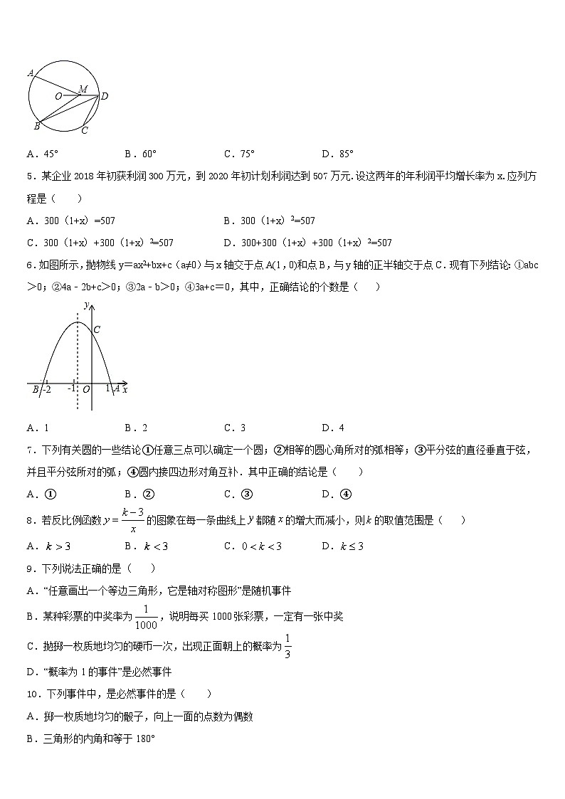 重庆市渝北区实验中学2023-2024学年数学九上期末复习检测模拟试题含答案第2页