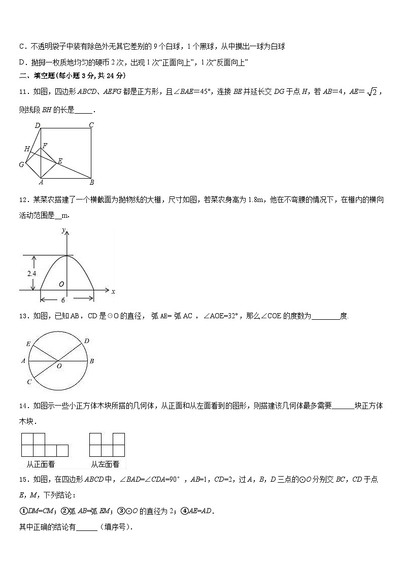 重庆市渝北区实验中学2023-2024学年数学九上期末复习检测模拟试题含答案第3页