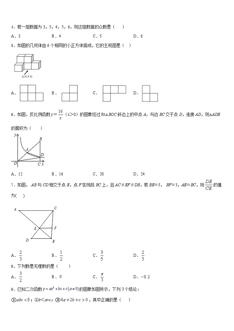 重庆市万盛经济技术开发区关坝中学2023-2024学年九年级数学第一学期期末质量检测试题含答案第2页