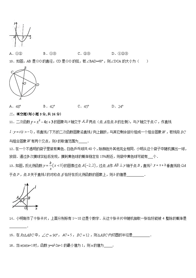 重庆市万盛经济技术开发区关坝中学2023-2024学年九年级数学第一学期期末质量检测试题含答案第3页