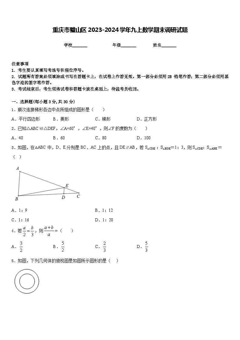 重庆市璧山区2023-2024学年九上数学期末调研试题含答案01
