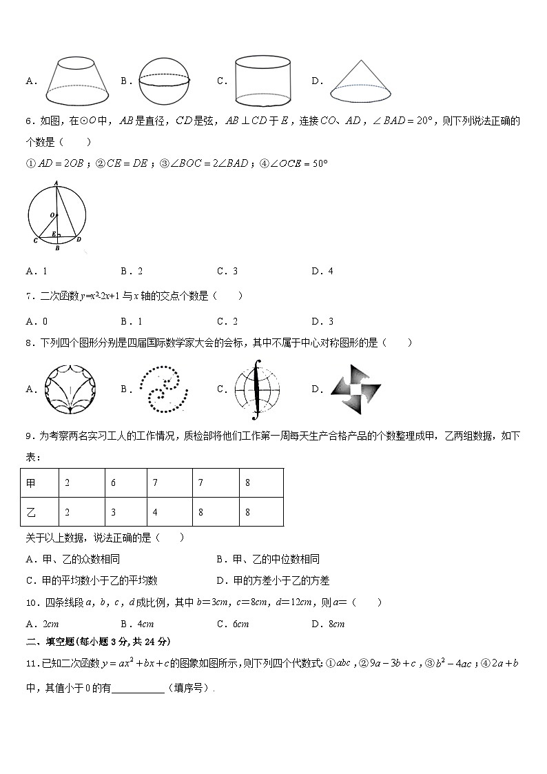 重庆市璧山区2023-2024学年九上数学期末调研试题含答案02