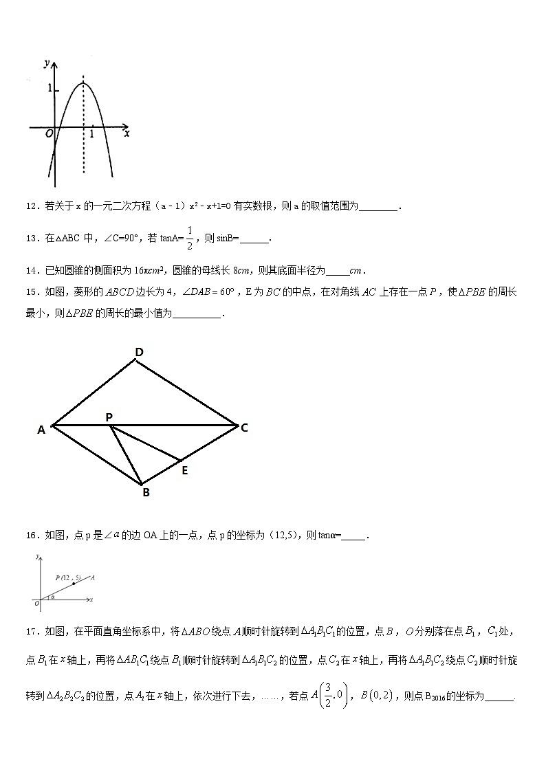 重庆市璧山区2023-2024学年九上数学期末调研试题含答案03