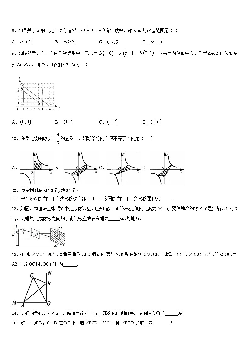 银川市重点中学2023-2024学年数学九上期末调研模拟试题含答案第2页