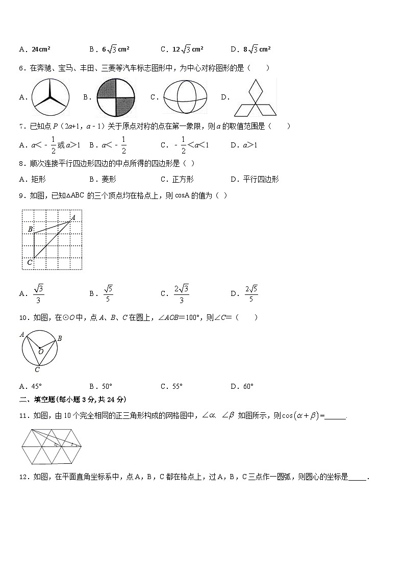 重庆北碚区2023-2024学年九年级数学第一学期期末经典模拟试题含答案02