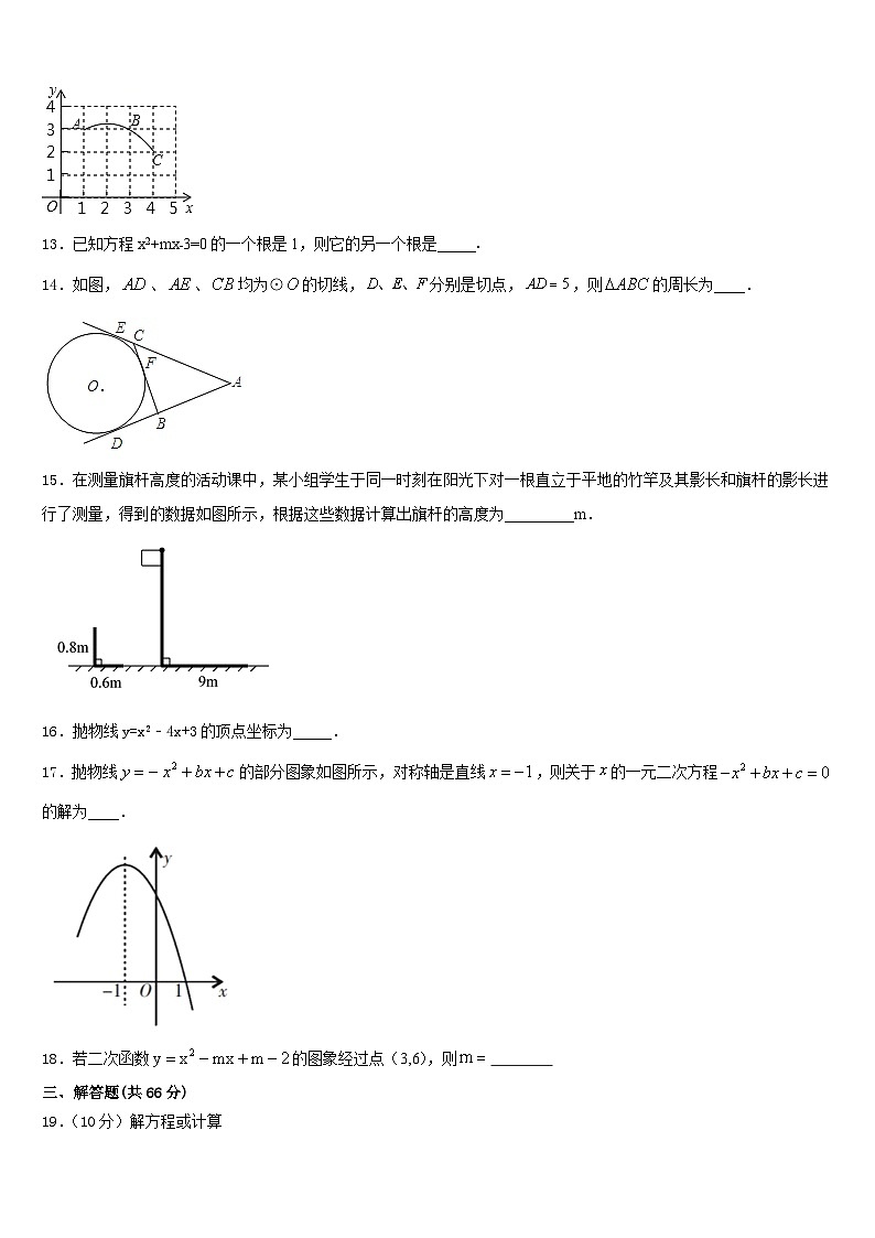 重庆北碚区2023-2024学年九年级数学第一学期期末经典模拟试题含答案03