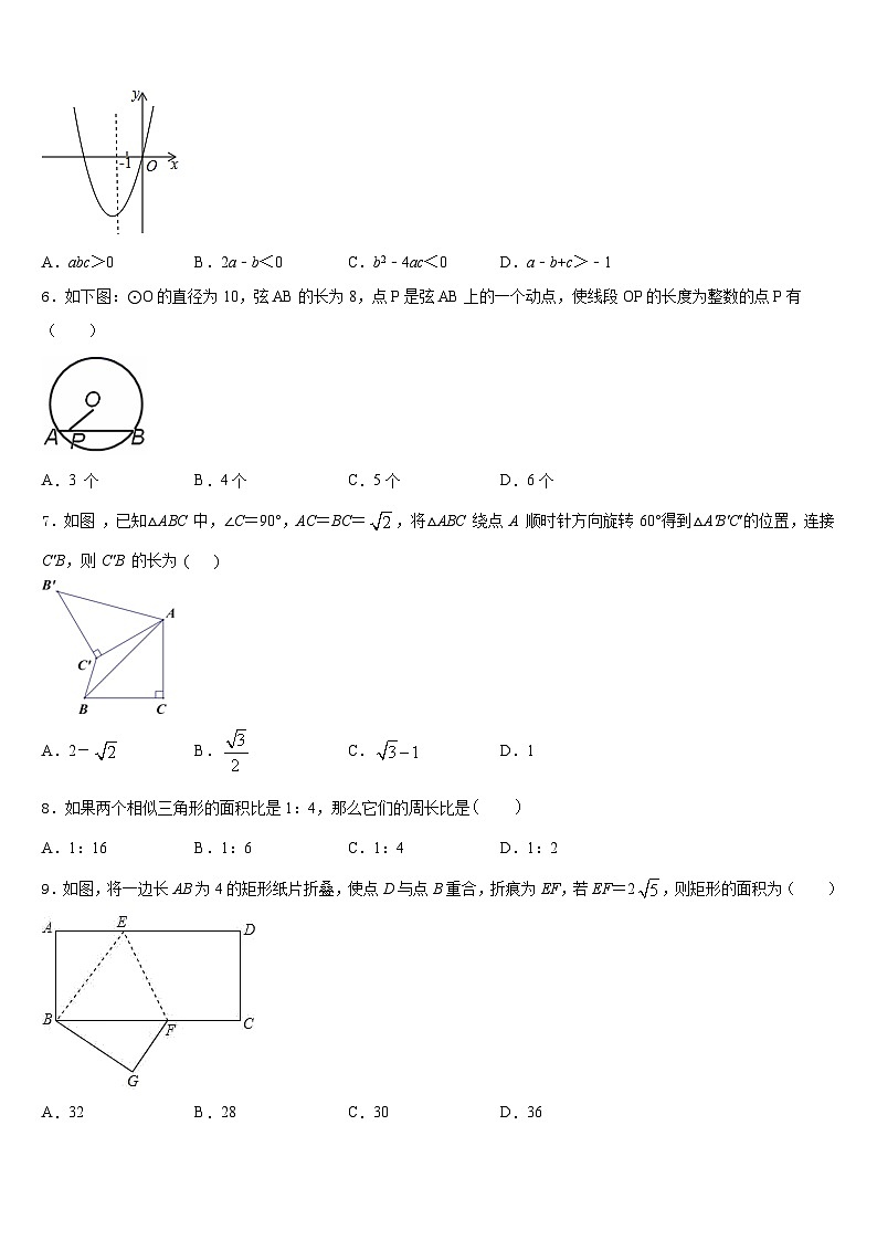 重庆市外国语学校2023-2024学年九上数学期末学业质量监测试题含答案第2页