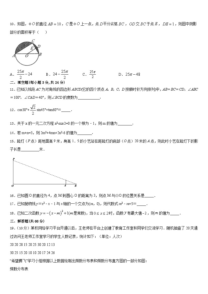 重庆市外国语学校2023-2024学年九上数学期末学业质量监测试题含答案第3页