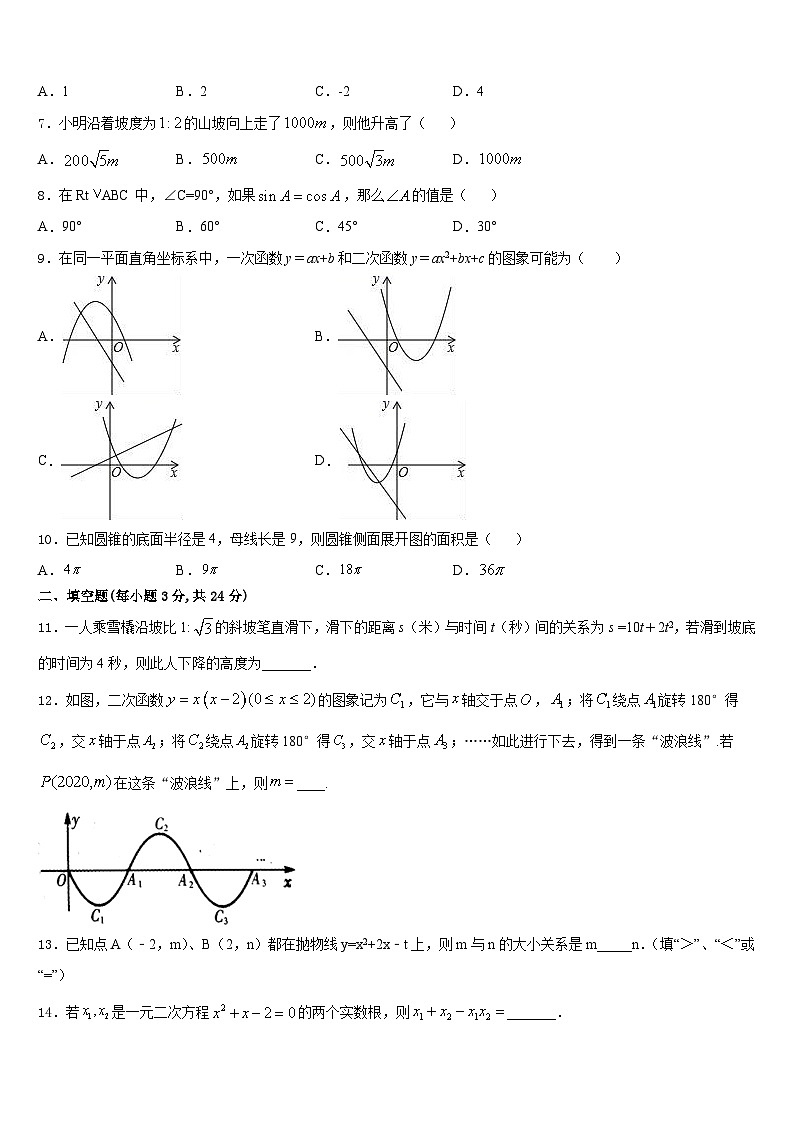 黑河市重点中学2023-2024学年数学九上期末统考试题含答案02