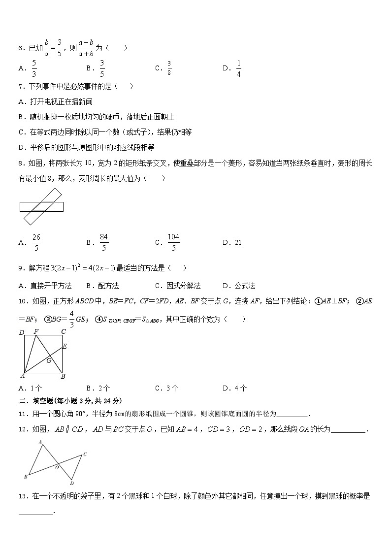 黑龙江省宝泉岭农垦管理局2023-2024学年九年级数学第一学期期末质量跟踪监视模拟试题含答案第2页