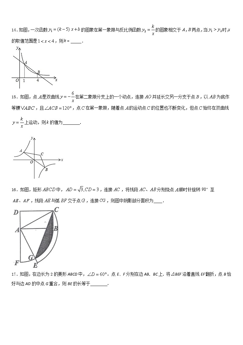 黑龙江省宝泉岭农垦管理局2023-2024学年九年级数学第一学期期末质量跟踪监视模拟试题含答案第3页