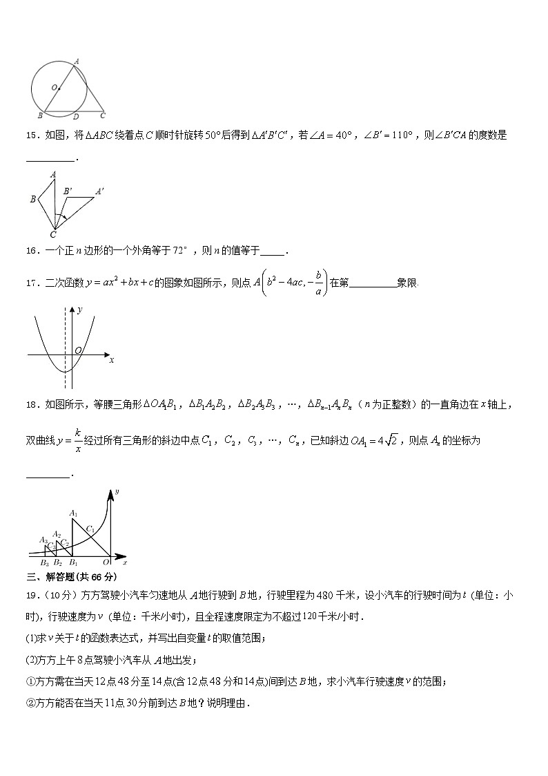 黑龙江省大庆市肇源2023-2024学年九年级数学第一学期期末质量跟踪监视模拟试题含答案第3页