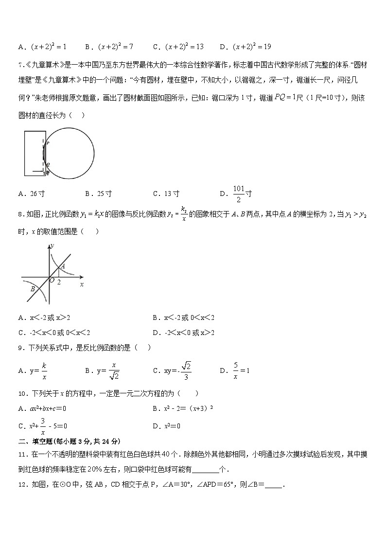 黑龙江省哈尔滨道外区四校联考2023-2024学年九上数学期末学业质量监测模拟试题含答案第2页