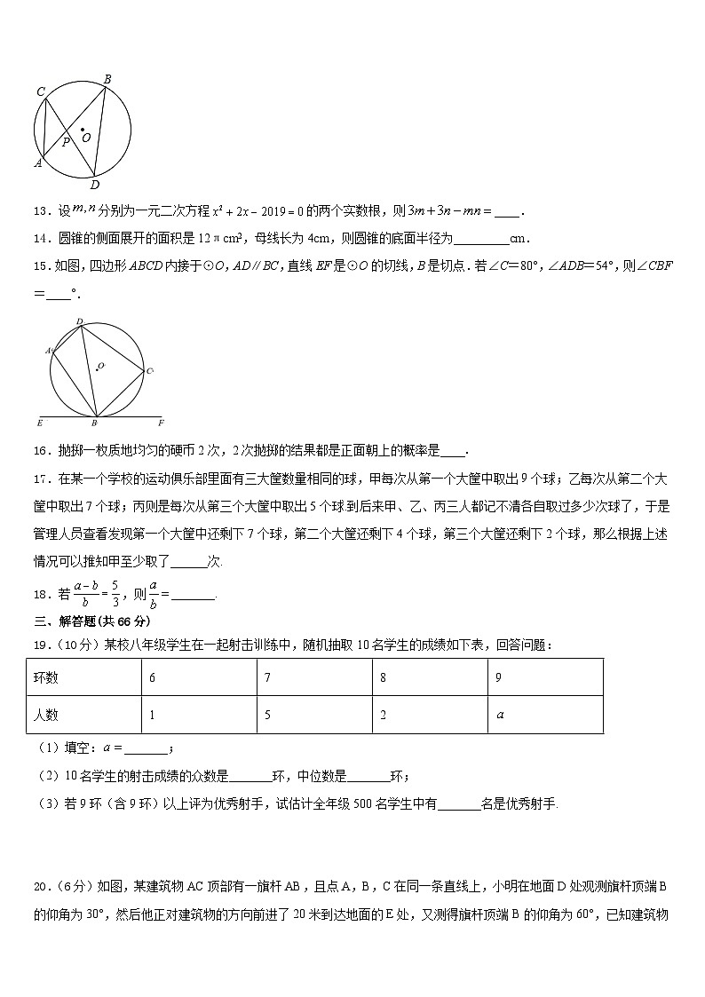 黑龙江省哈尔滨道外区四校联考2023-2024学年九上数学期末学业质量监测模拟试题含答案第3页