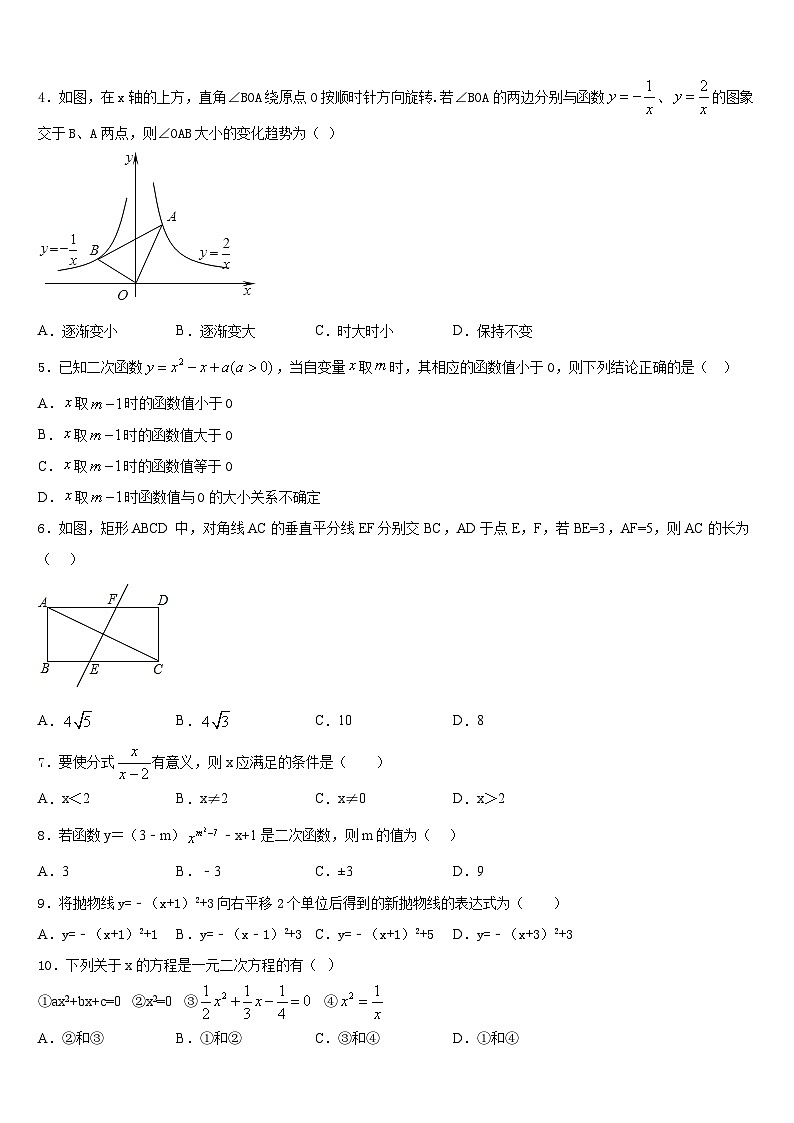 黑龙江省哈尔滨市风华中学2023-2024学年数学九上期末综合测试试题含答案第2页