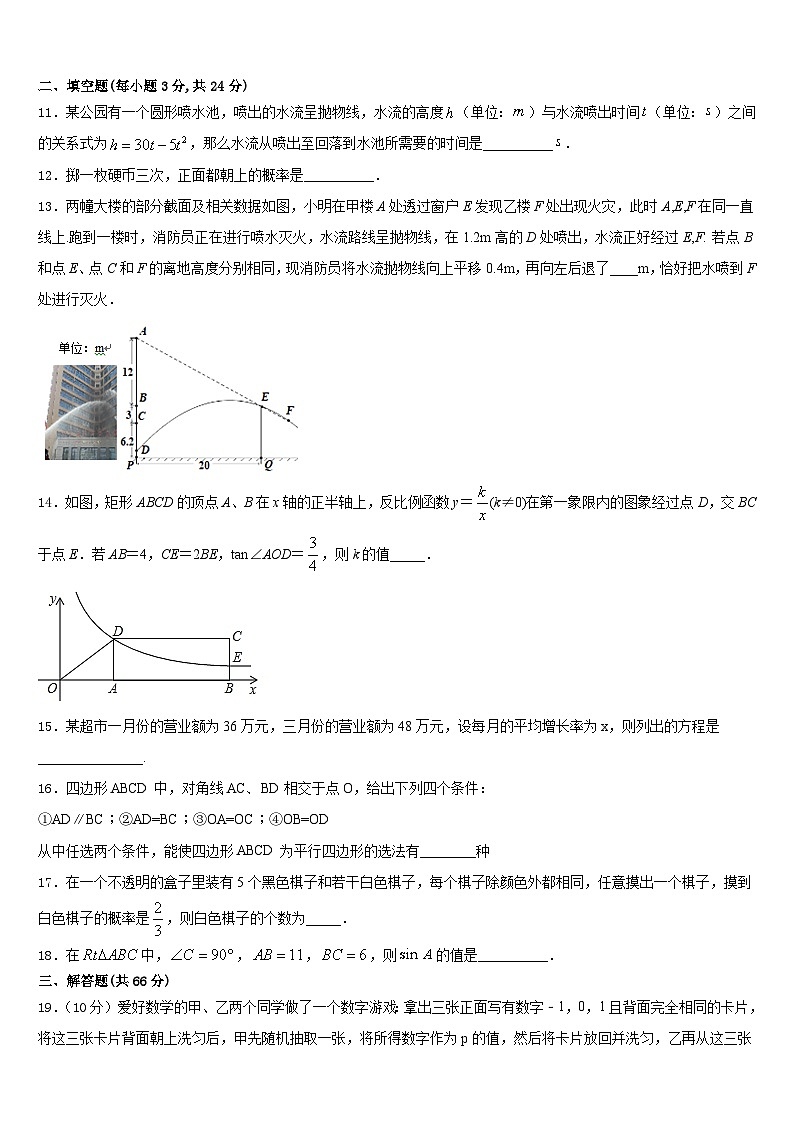 黑龙江省哈尔滨市风华中学2023-2024学年数学九上期末综合测试试题含答案第3页