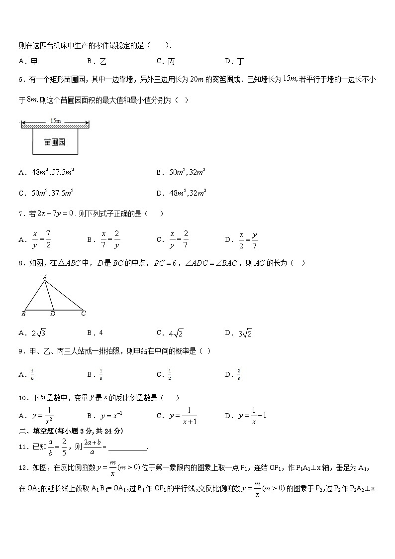 黑龙江省哈尔滨市光华中学2023-2024学年数学九上期末质量跟踪监视模拟试题含答案第2页