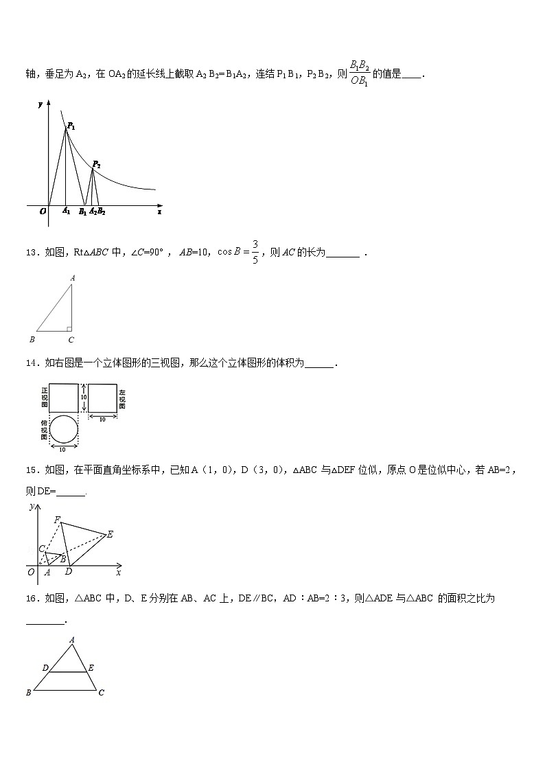 黑龙江省哈尔滨市光华中学2023-2024学年数学九上期末质量跟踪监视模拟试题含答案第3页