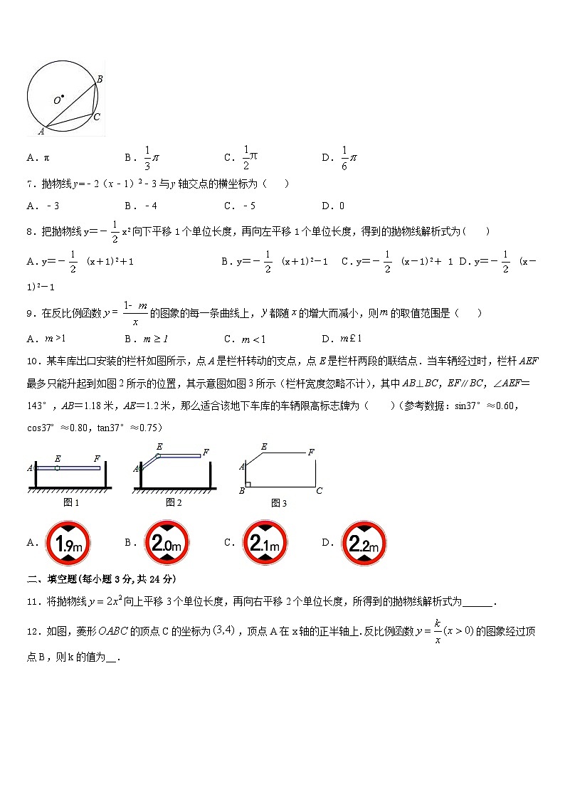 黑龙江省哈尔滨市平房区2023-2024学年数学九上期末统考试题含答案第2页