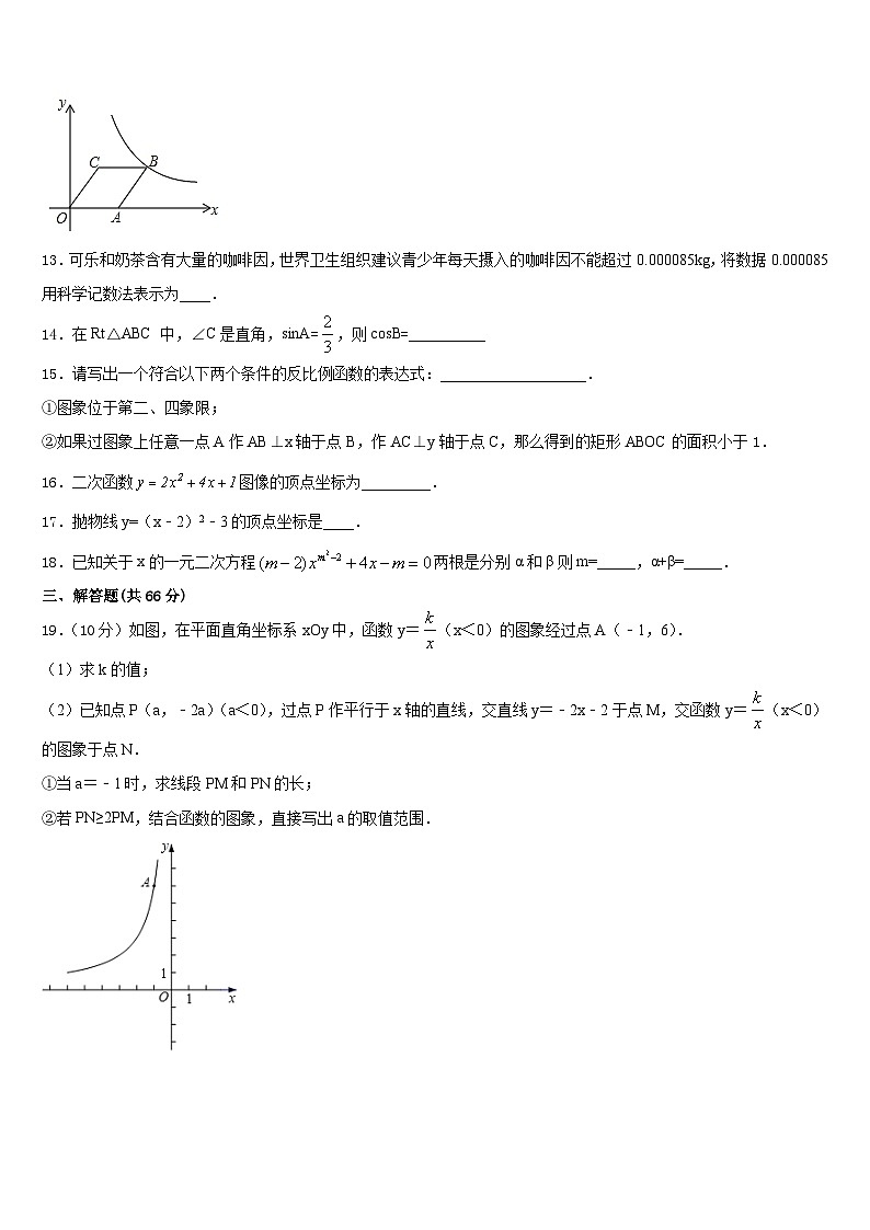 黑龙江省哈尔滨市平房区2023-2024学年数学九上期末统考试题含答案第3页