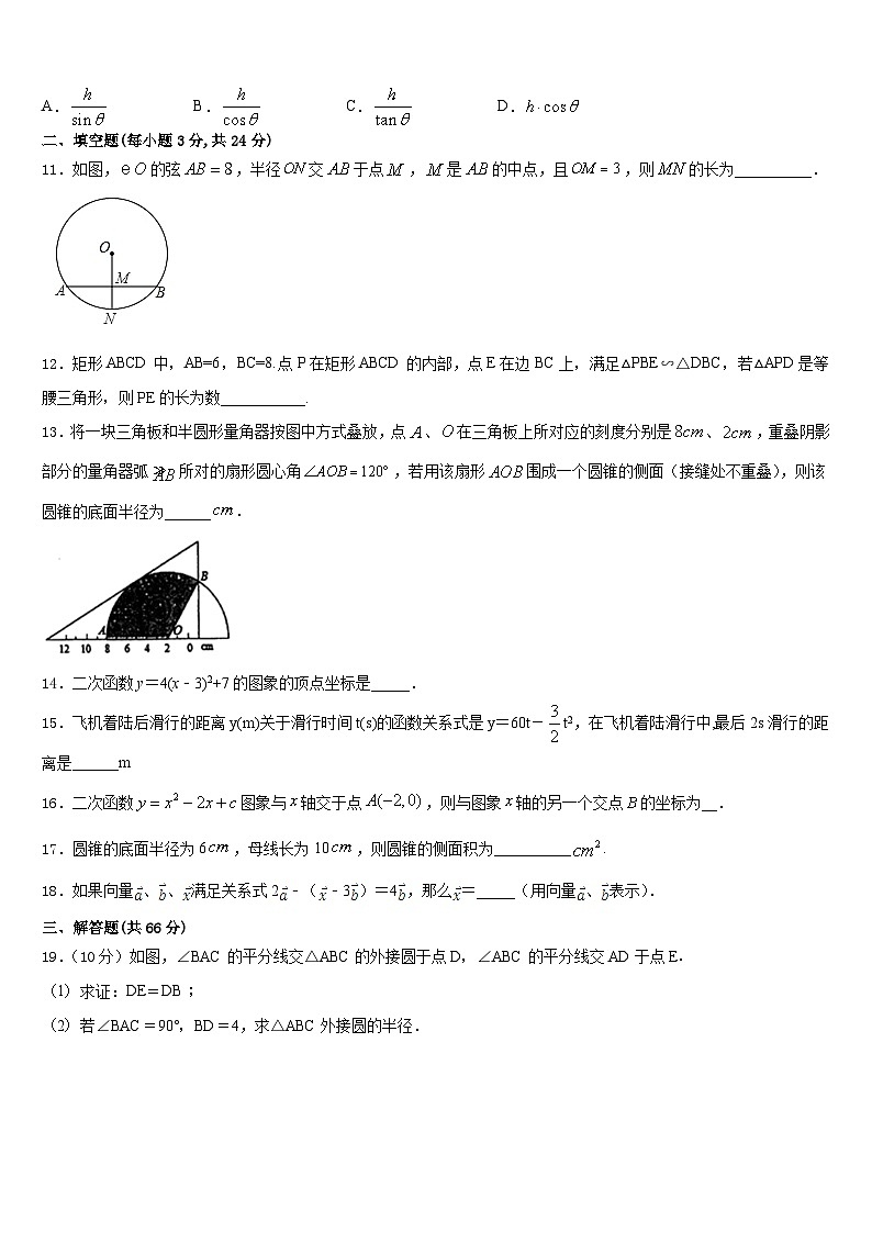 黑龙江省哈尔滨市双城区2023-2024学年数学九上期末经典模拟试题含答案第3页