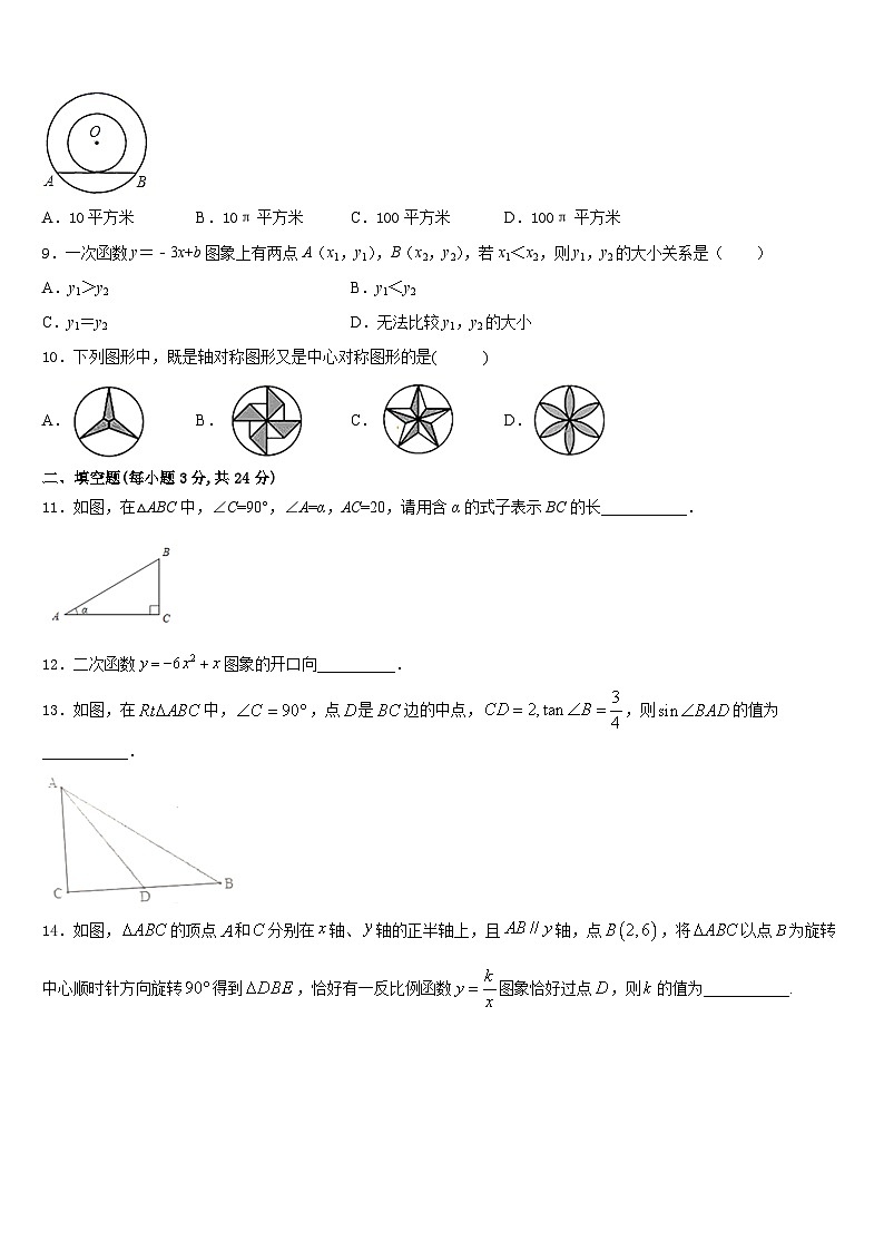 黑龙江省明水县2023-2024学年数学九上期末教学质量检测模拟试题含答案第3页
