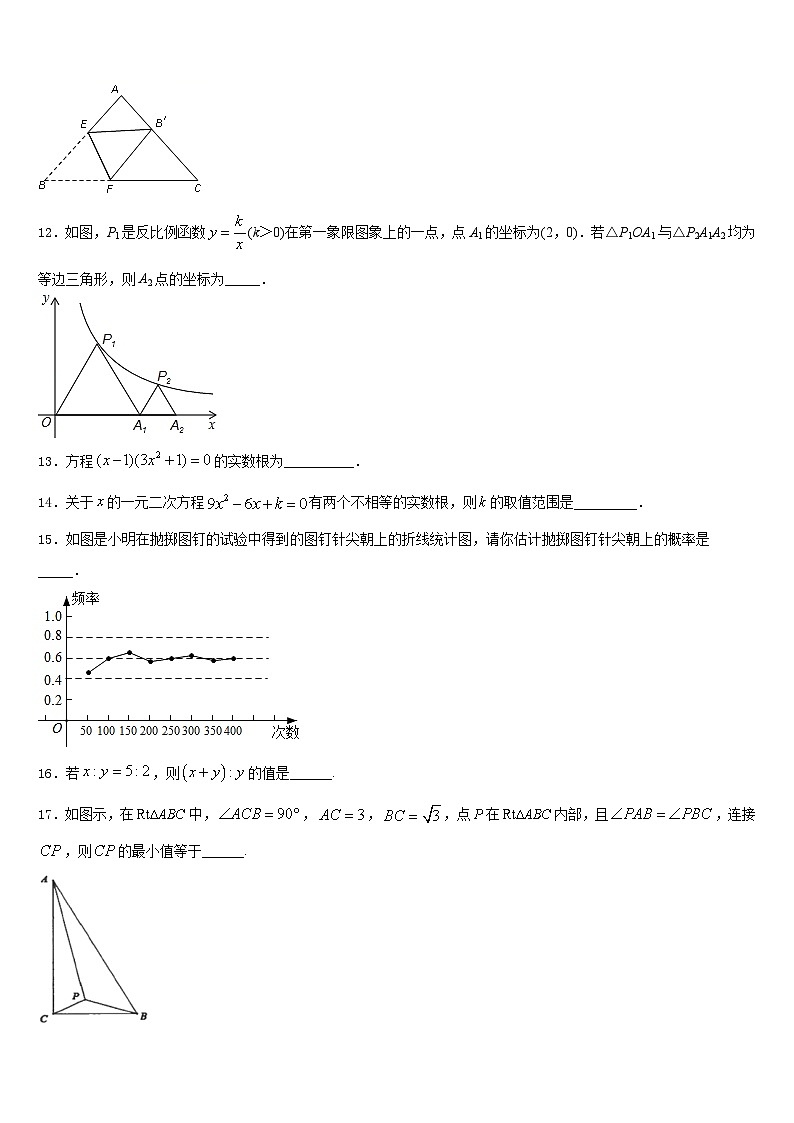 黑龙江省七台河市名校2023-2024学年九上数学期末质量跟踪监视模拟试题含答案03