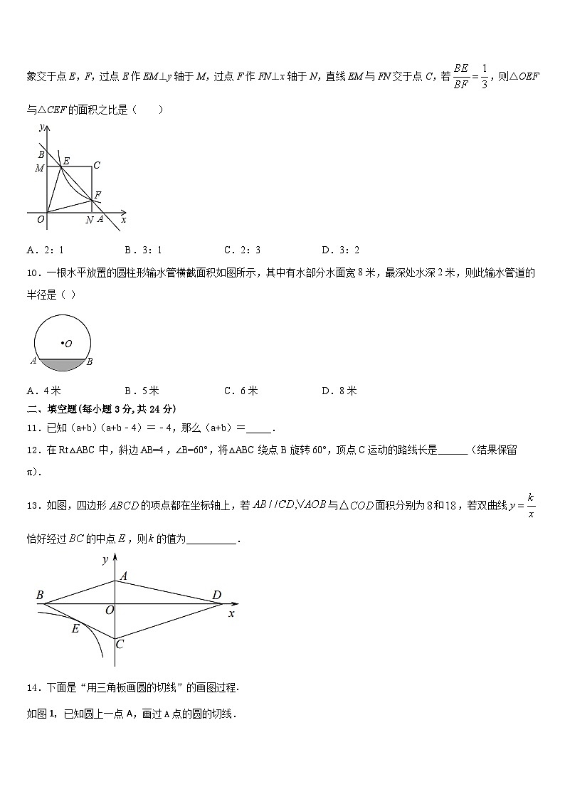 黑龙江省双鸭山市集贤县2023-2024学年数学九上期末教学质量检测模拟试题含答案第3页