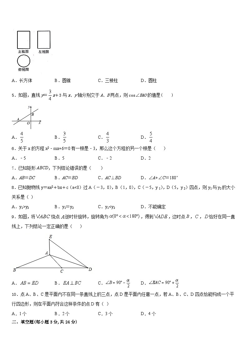 驻马店市重点中学2023-2024学年九上数学期末调研模拟试题含答案第2页