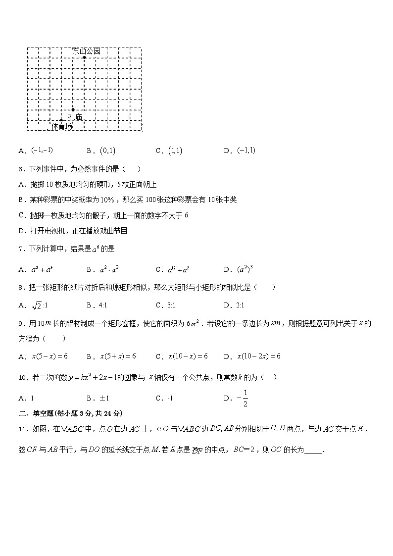 陕西省西安市长安中学2023-2024学年数学九年级第一学期期末达标测试试题含答案第2页