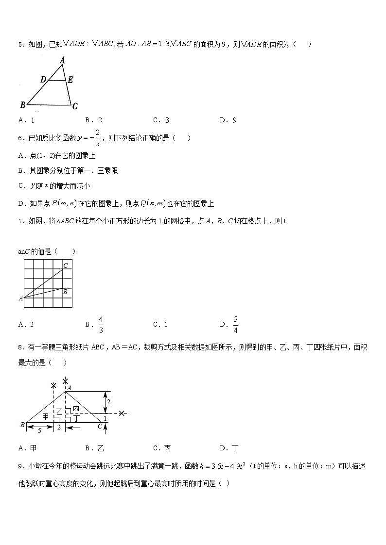 陕西省师范大附属中学2023-2024学年数学九上期末复习检测试题含答案第2页
