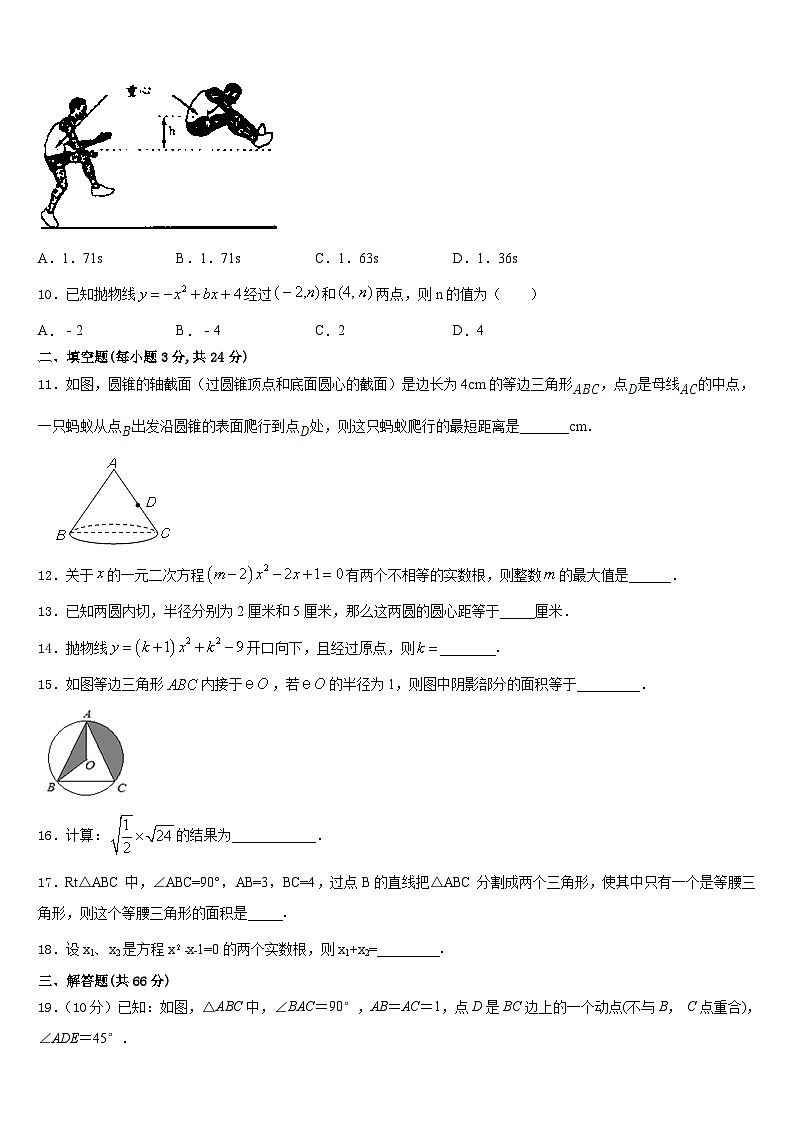 陕西省师范大附属中学2023-2024学年数学九上期末复习检测试题含答案第3页