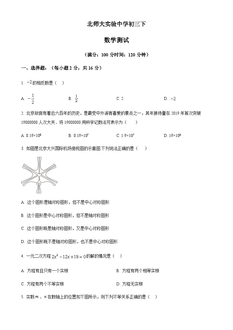 2022-2023学年北京市北师大实验中学九年级下学期3月月考数学试卷01