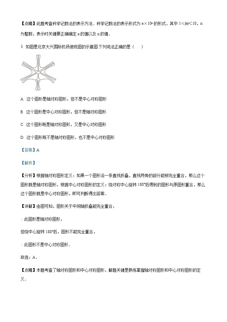 2022-2023学年北京市北师大实验中学九年级下学期3月月考数学试卷02