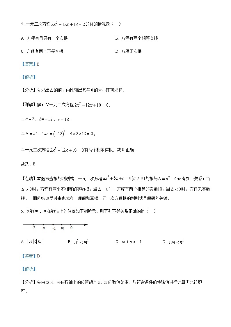 2022-2023学年北京市北师大实验中学九年级下学期3月月考数学试卷03