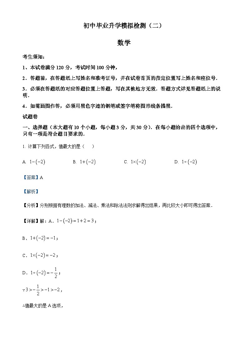 浙江省杭州市滨江区中考二模数学试题(解析版)第1页