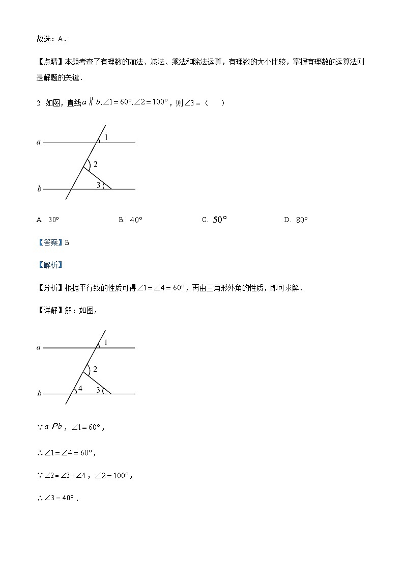 浙江省杭州市滨江区中考二模数学试题(解析版)第2页