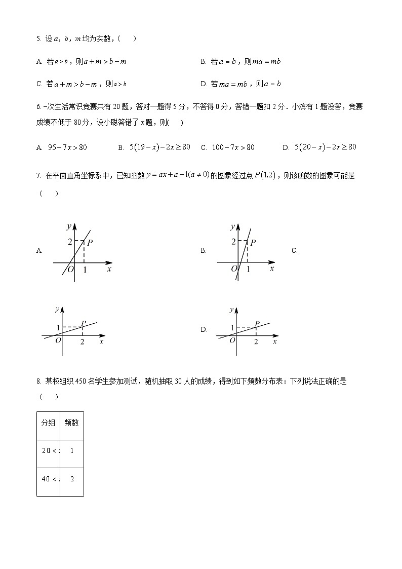浙江省杭州市滨江区中考二模数学试题(原卷版)第2页