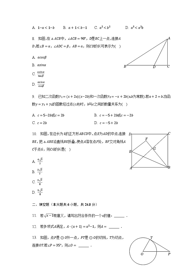 浙江省杭州市拱墅区大关中学教育集团中考数学二模试卷第2页