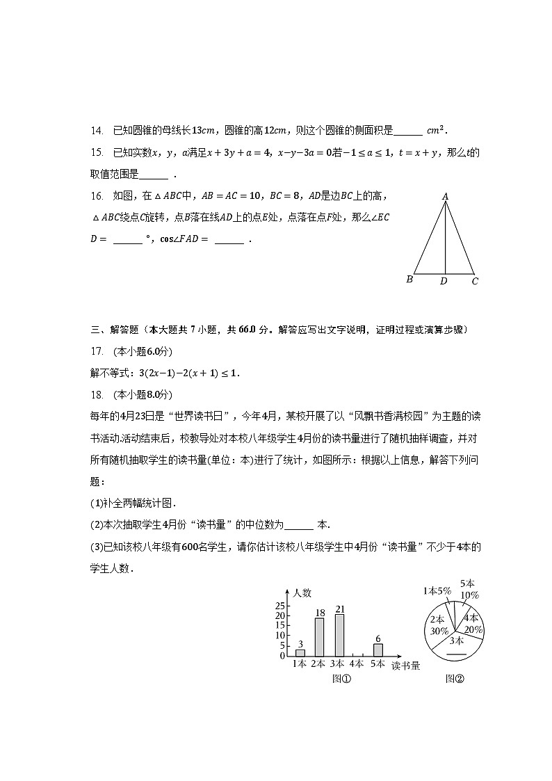 浙江省杭州市拱墅区大关中学教育集团中考数学二模试卷第3页