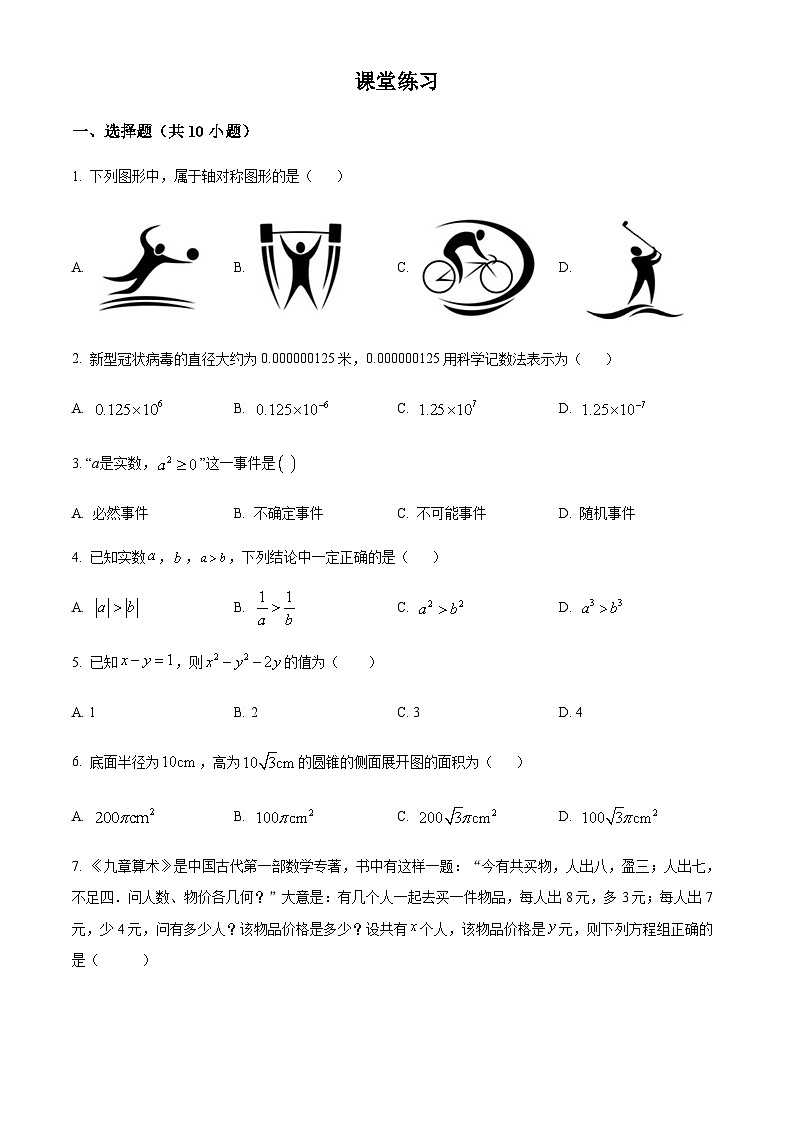 浙江省杭州市西湖区公益中学校中考二模数学试题01