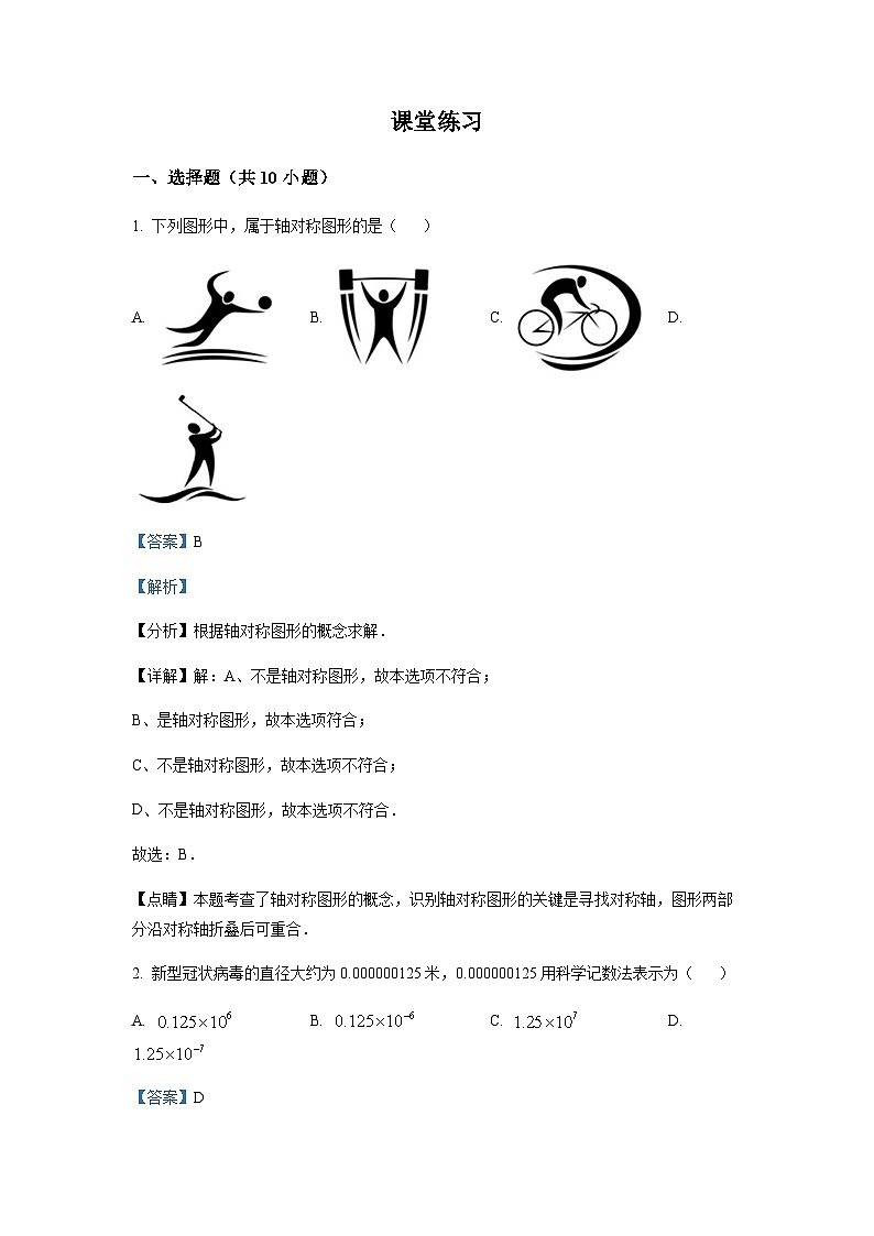 浙江省杭州市西湖区公益中学校中考二模数学试题01