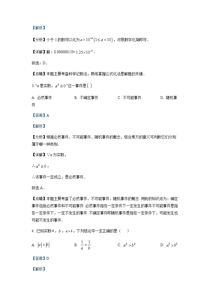 浙江省杭州市西湖区公益中学校中考二模数学试题02