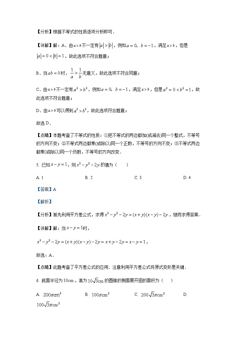 浙江省杭州市西湖区公益中学校中考二模数学试题03