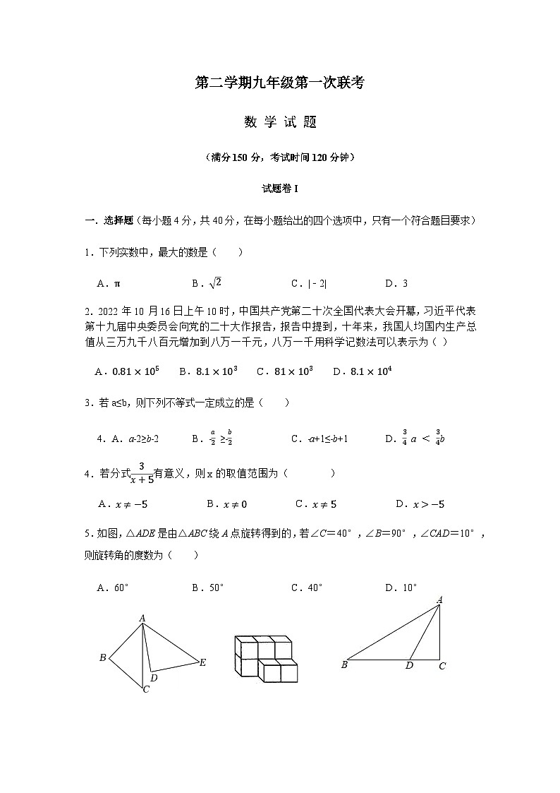 浙江省宁波市鄞州区宁波市晓中学等5校中考一模数学试题第1页