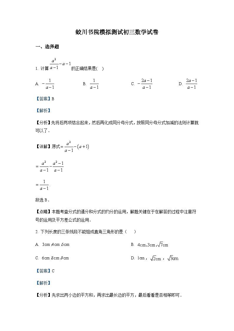 浙江省宁波市镇海区蛟川书院九年级数学第一次模拟试题01